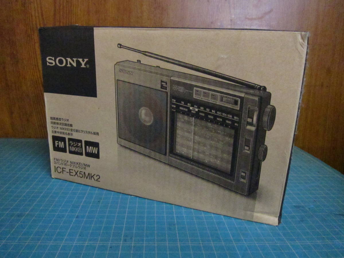 SONY3バンドポータブルラジオICF-EX5MK2　FM/ラジオNIKKEI/MW 未使用新品