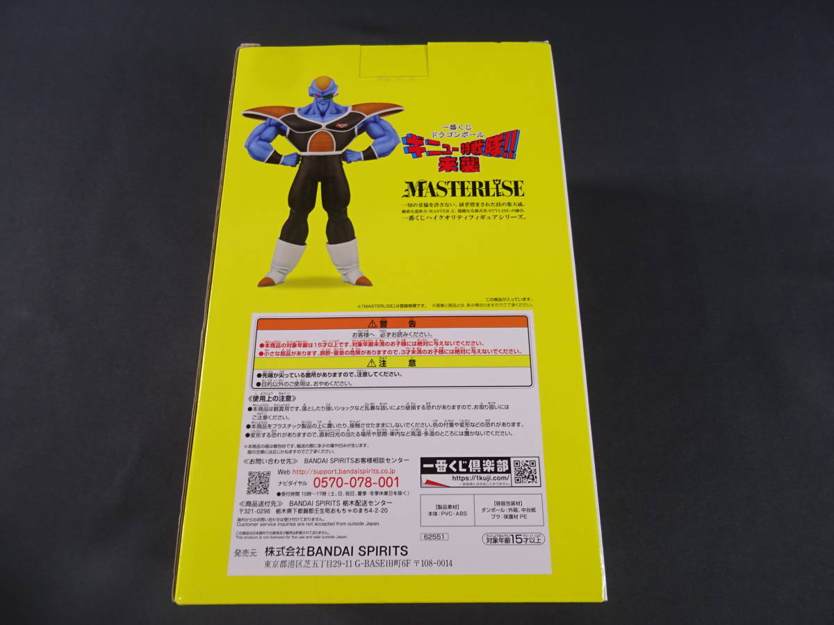 06/S184☆一番くじ ドラゴンボール ギニュー特戦隊!! 来襲 D賞 バータ