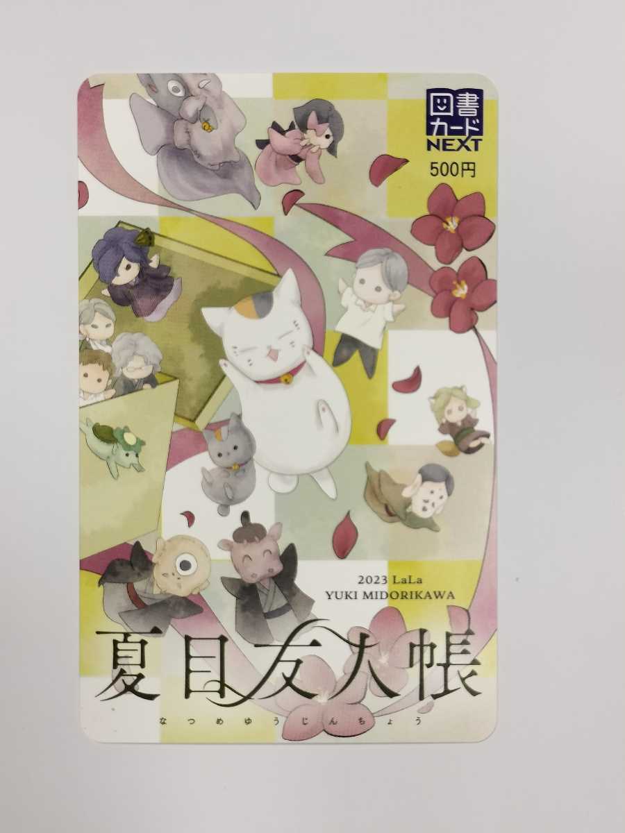 LaLa』7月号は漫画「夏目友人帳」20周年お祝い号！ 夏目友人帳