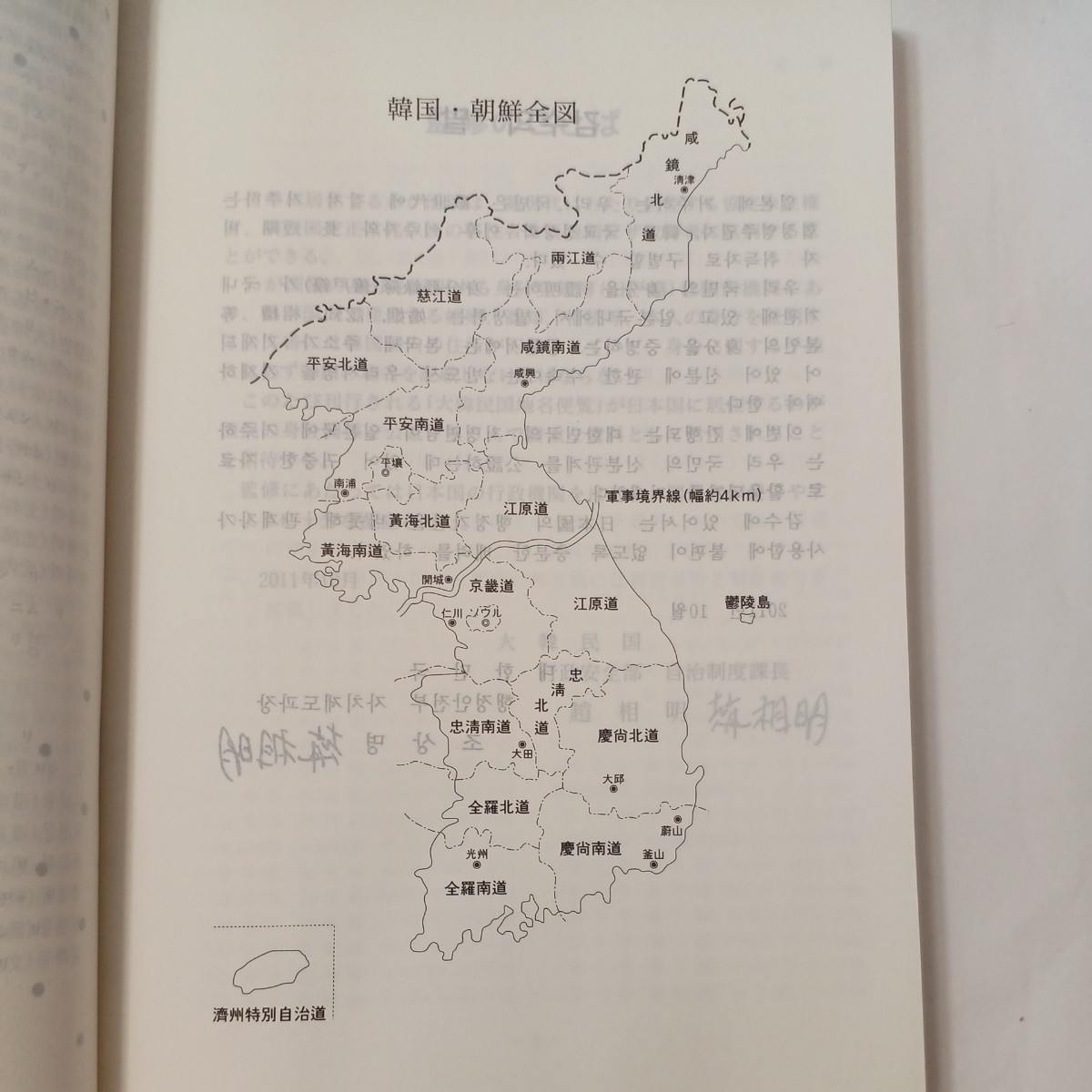 大韓民国地名便覧 2012年版 韓國 地名・便覧 日本加除出版 日本 Etsy