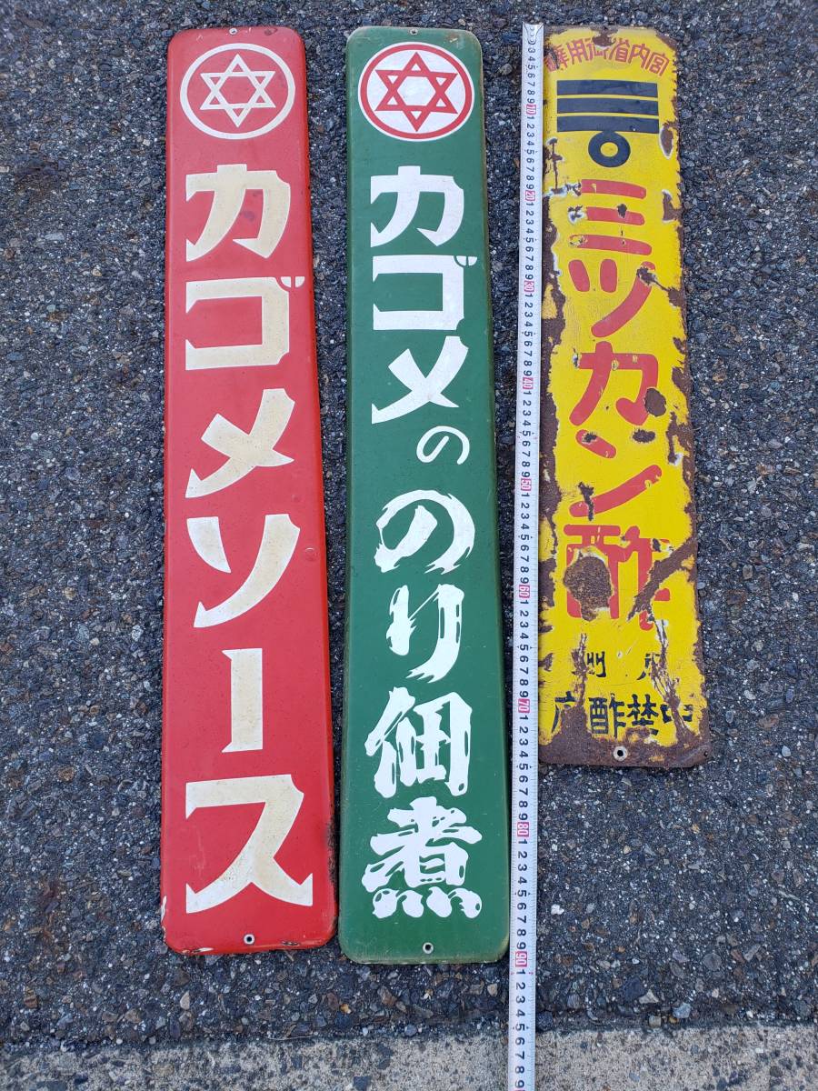 昭和レトロ ブリキ看板 3枚セット ブリキ看板 昭和レトロ インテリア