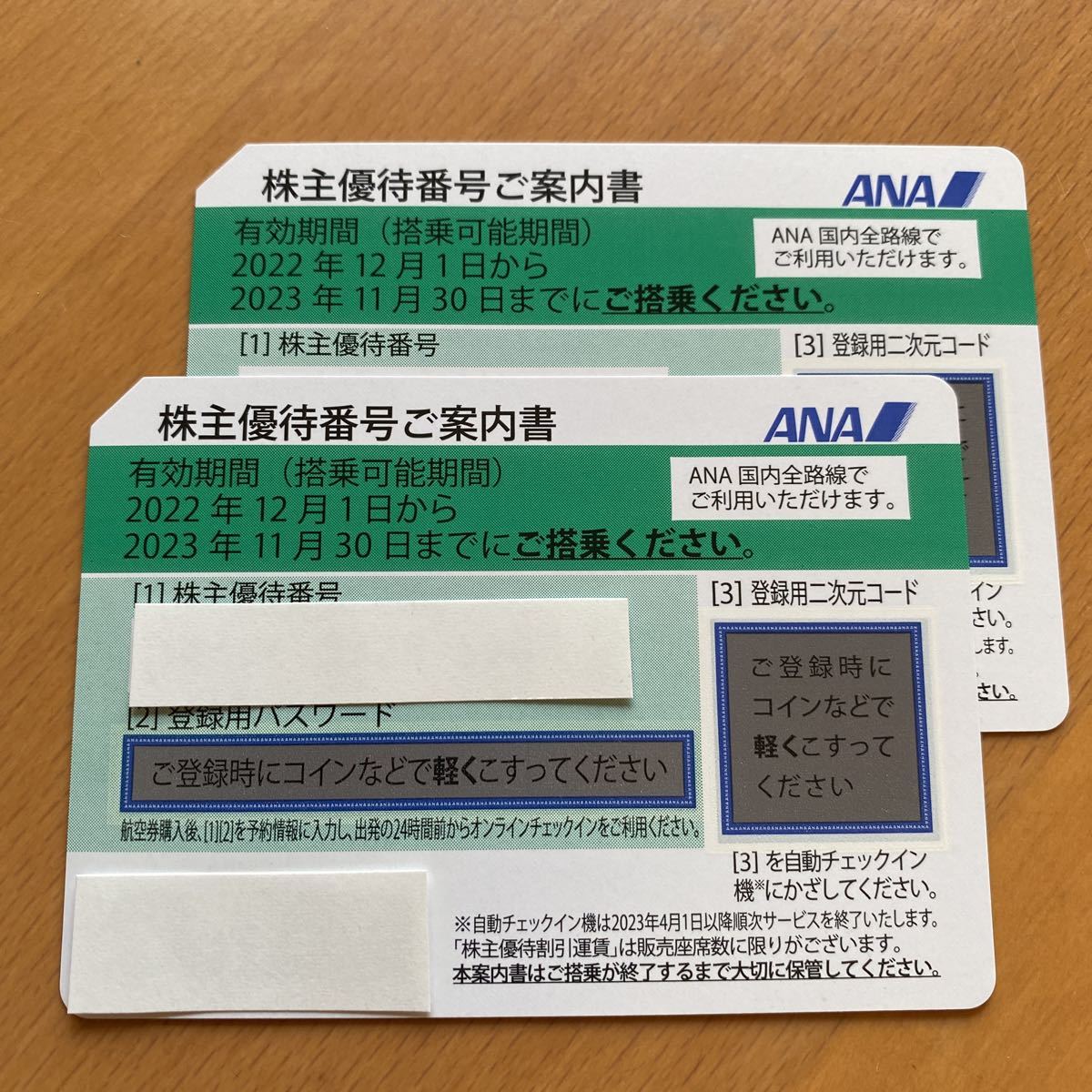 ANA 株主優待券 2枚 【公式通販】