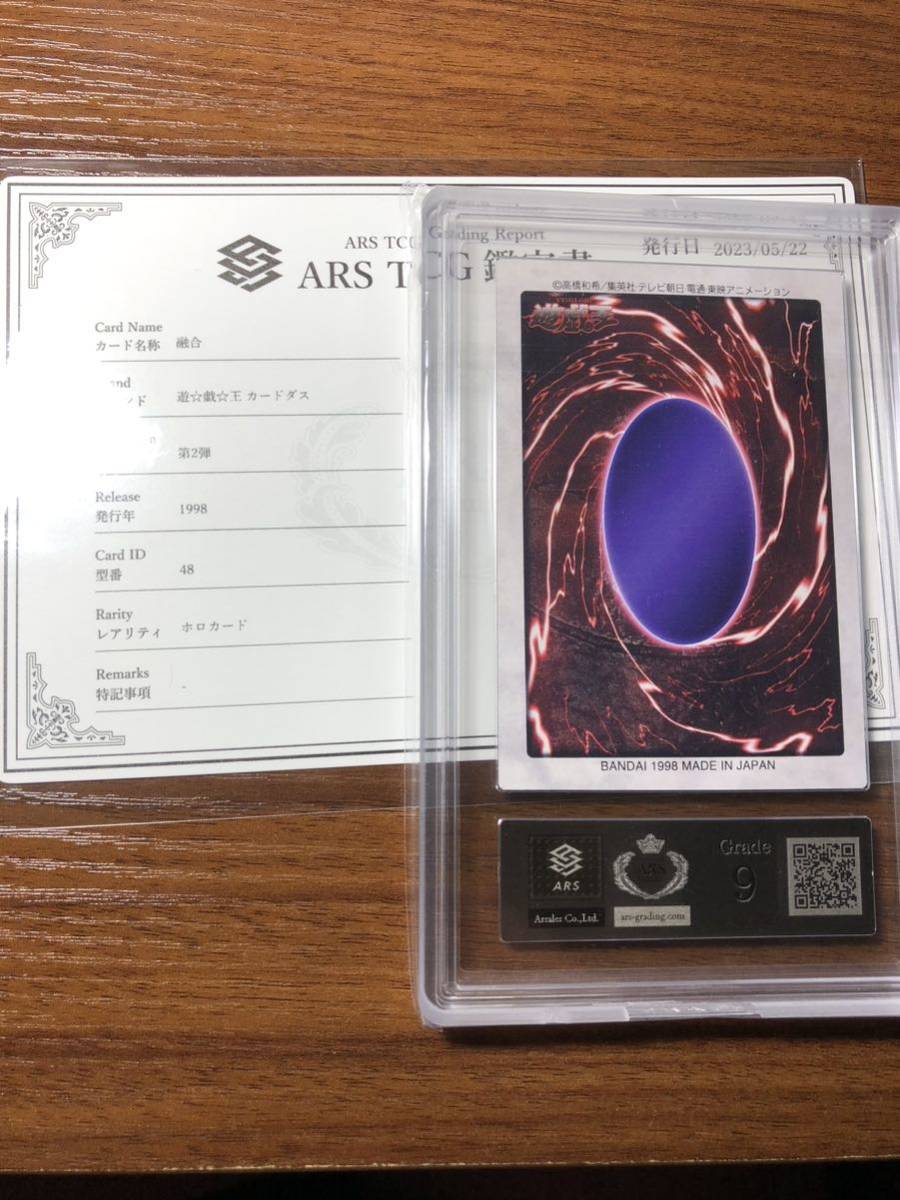 極美品【ARS9】融合 バンダイ版 ホロカード 遊戯王(遊戯王（バンダイ