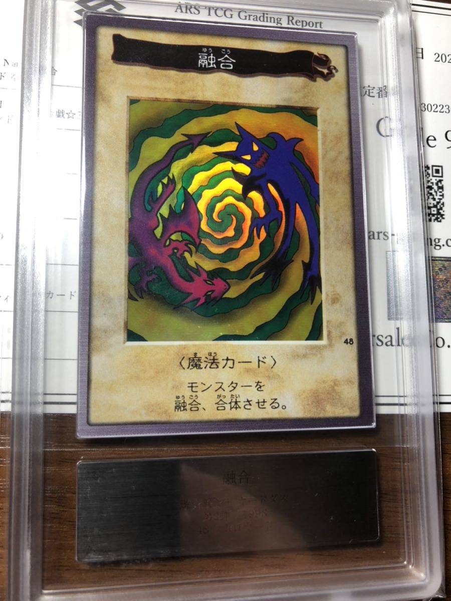 遊戯王　バンダイ版　融合　ARS9 極美品【ARS9】融合 バンダイ版 ホロカード 遊戯王(遊戯王（バンダイ