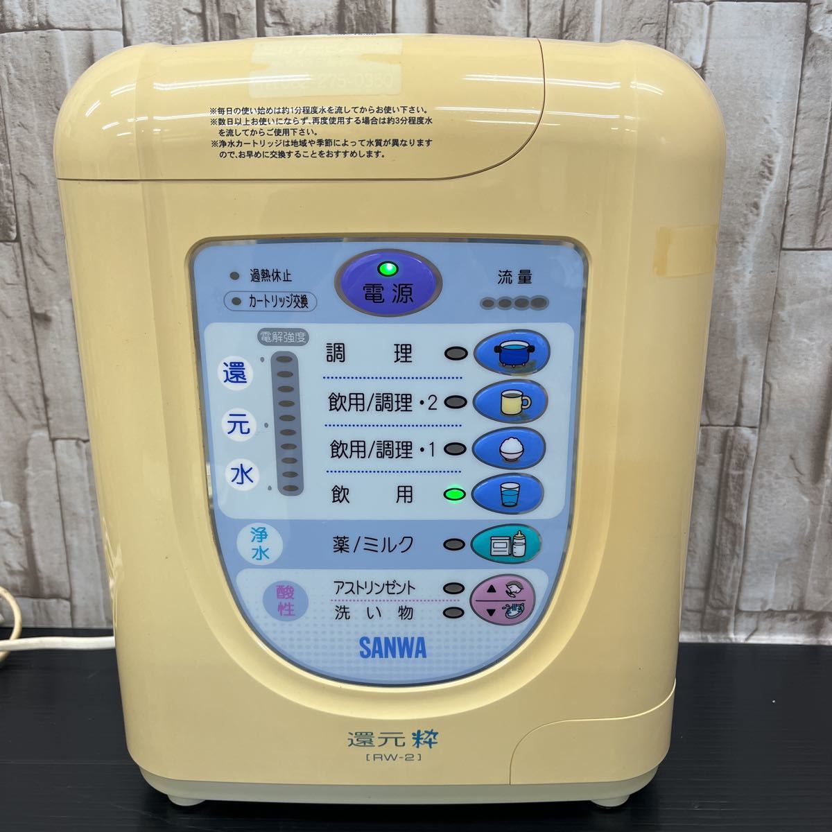 浄水器・整水器 SANWA RW-2 トリムイオン 電解還元水 整水器 浄水器 SANWA 還元粋RW2 アルカリ
