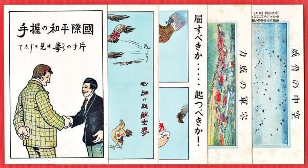 15-27 絵葉書 はがき 5枚 太平洋戦争 第二次世界大戦 戦前 戦中