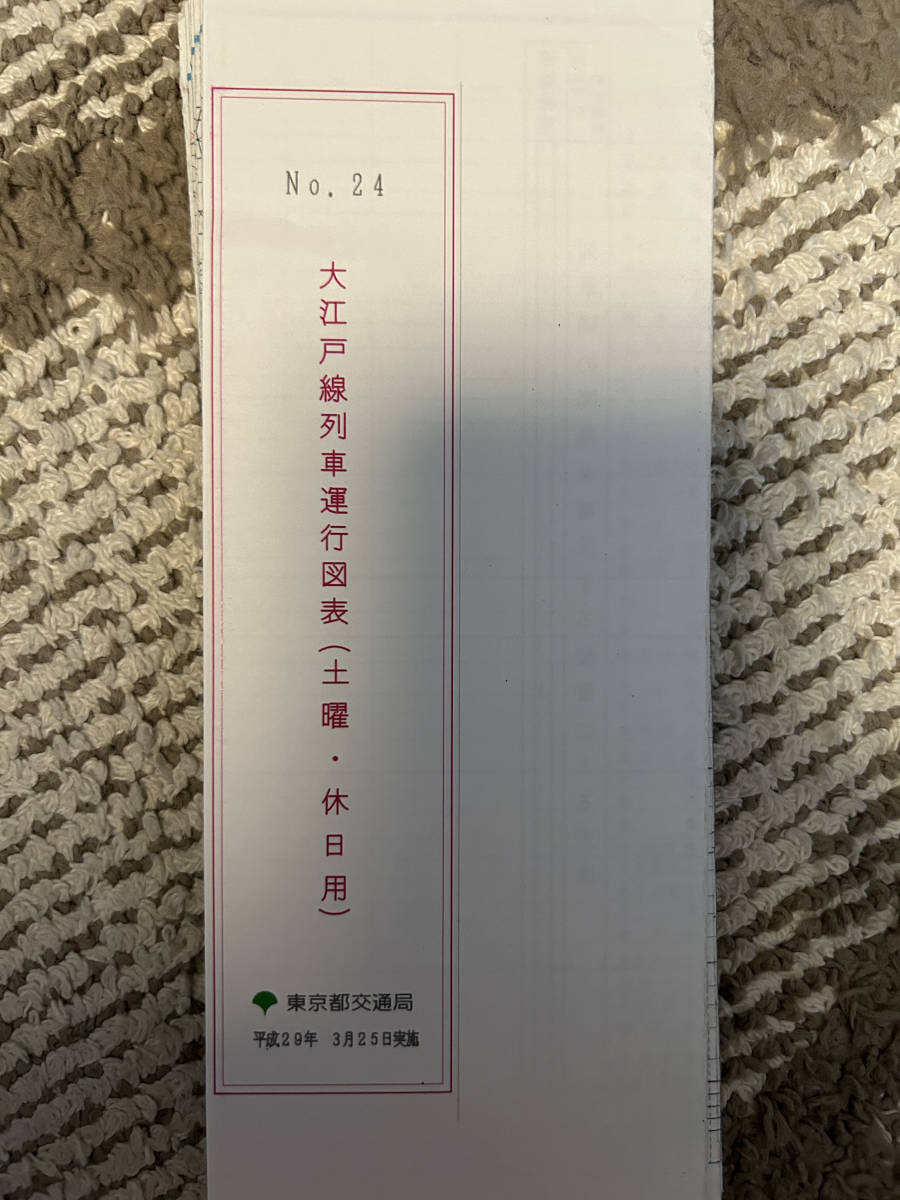 平成29年改正 都営大江戸線 列車運行図表 ダイヤグラム | FTB.PT