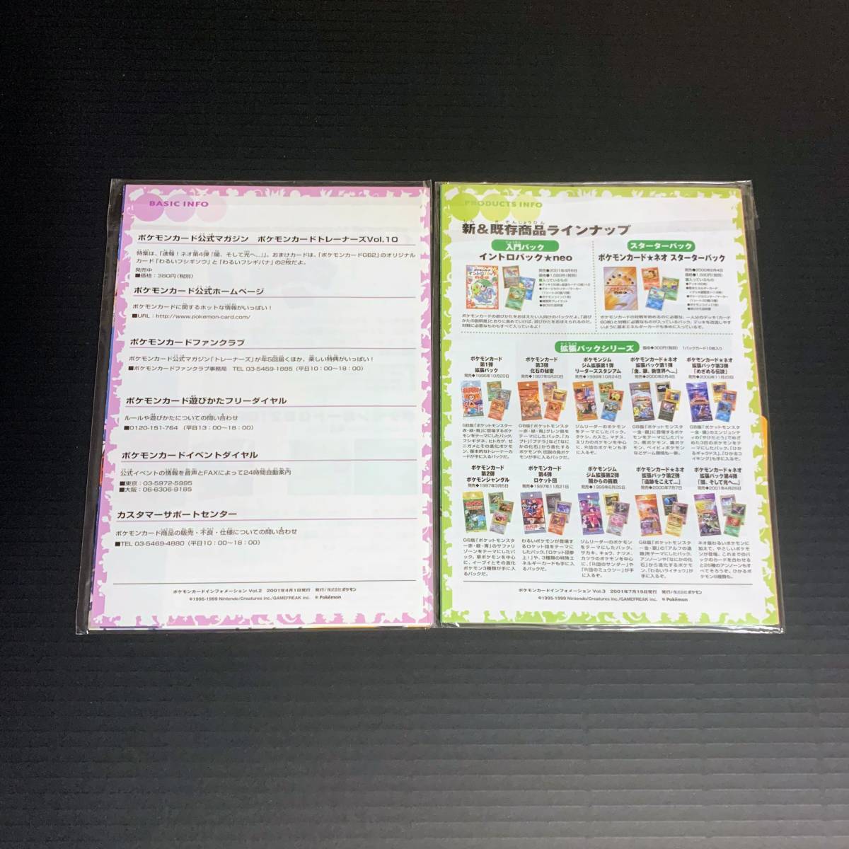 未開封 新品 ポケモンカード インフォメーション その2 その3 セット