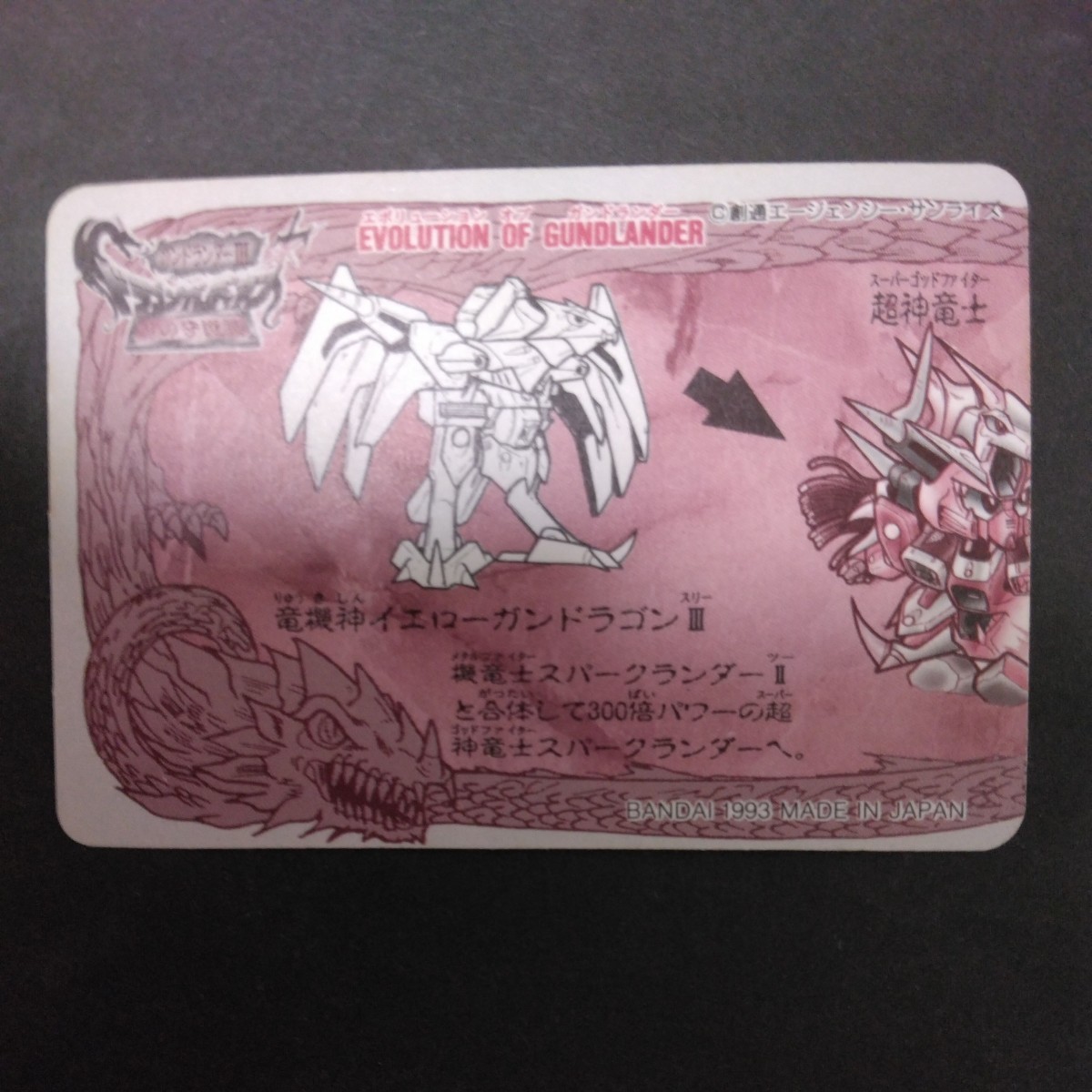 カードダス ガンドランダー 竜の守護神 4 .超神竜士スパークランダー