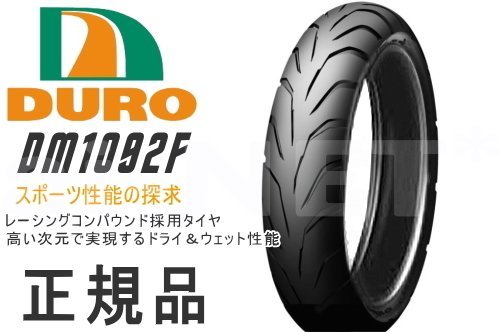 低価，最新作 セール特価 100/60-12 NSR50 NSR80 KSR-1 KSR-2 KSR110 TDR50 TZM50R TDR80 KSR100 ダンロップOEM工場 DURO DM1092F(スクーター、ミニバイク用)｜売買されたオークション情報、yahooの商品情報をアーカイブ公開 - オー スクーター、ミニバイク用