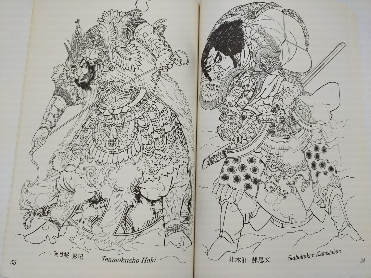 国芳水滸伝・下絵図譜 一画斎国広 Kuniyoshi