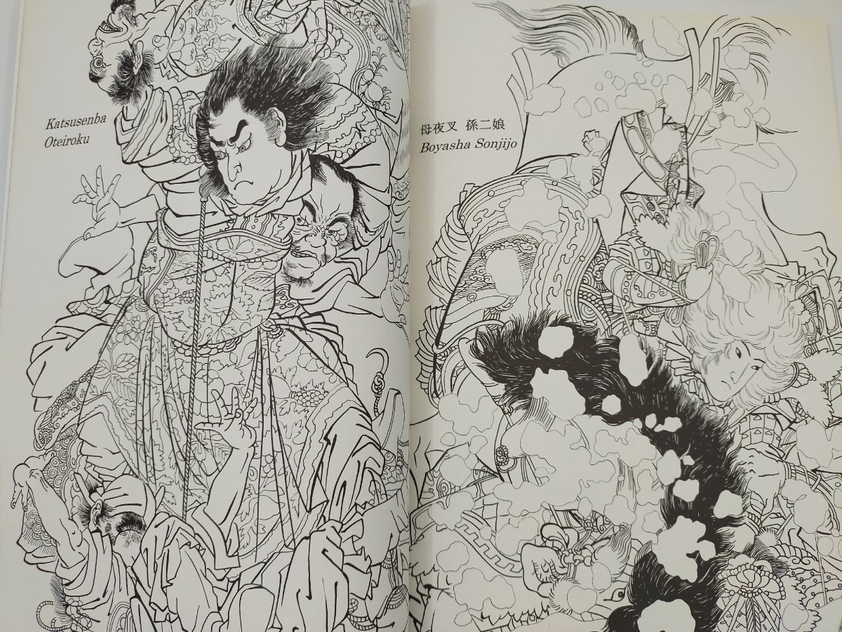 激レア】☆国芳水滸伝・下絵図譜 恵文社 日本刺青研究所 恵