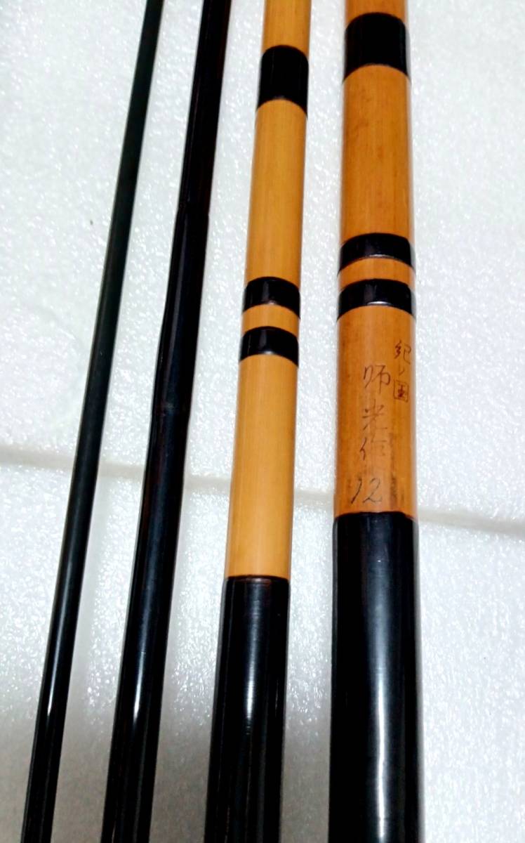 紀ノ国 師光作 へら 紀州和竿 紀ノ國 師光作