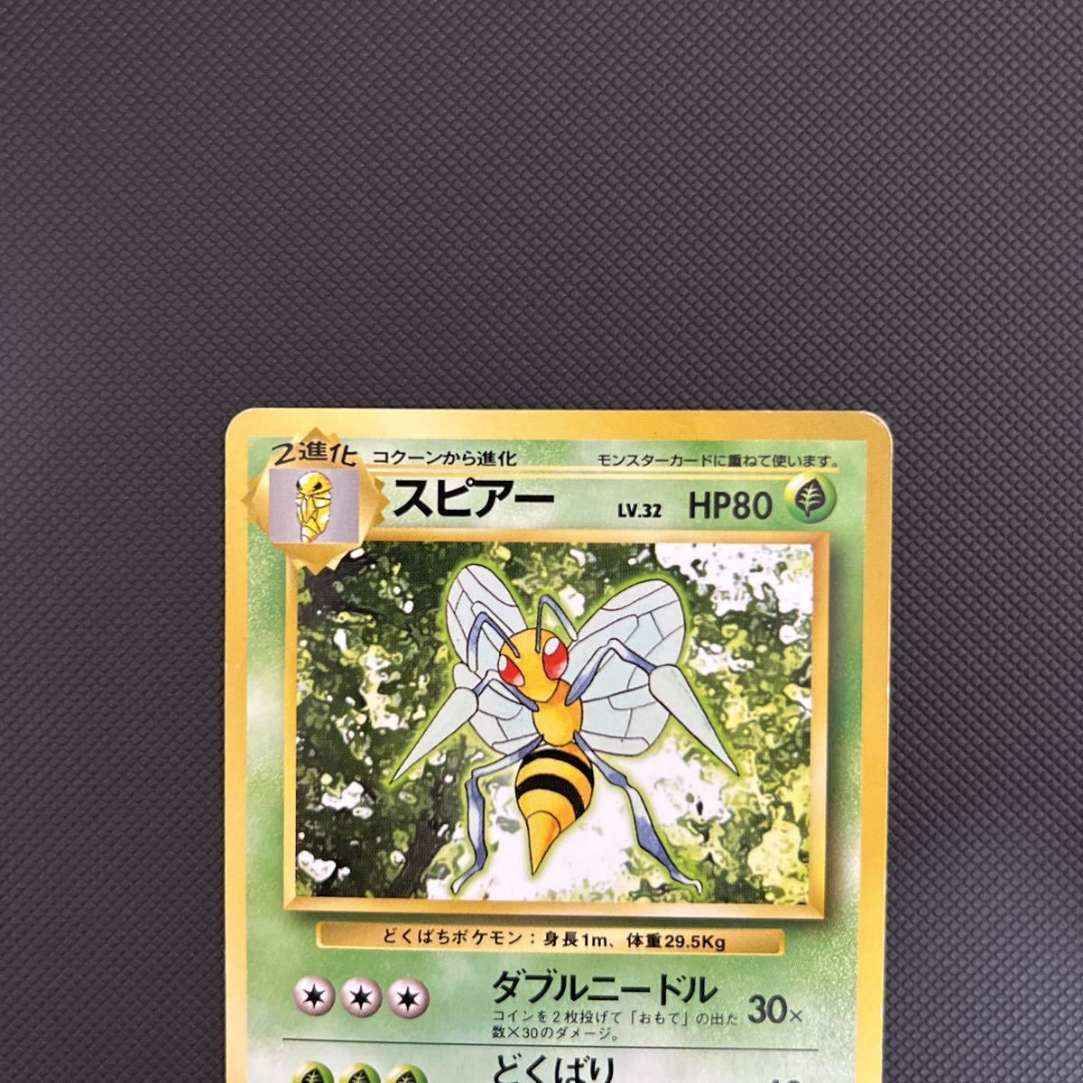 ポケモンカード□スピアー□初版 マークなし□第1弾 旧裏□015 NO