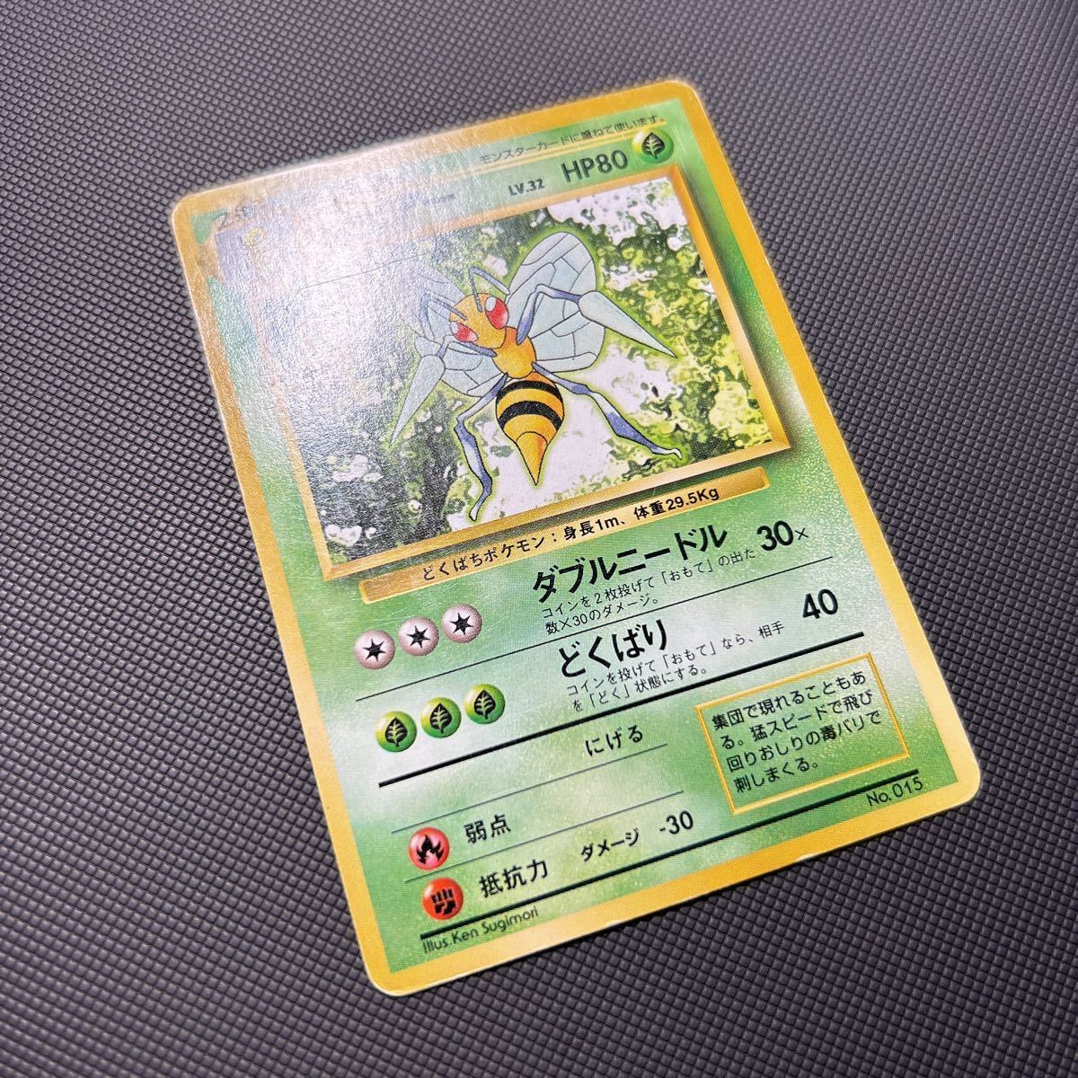 ポケモンカード□スピアー□初版 マークなし□第1弾 旧裏□015 NO