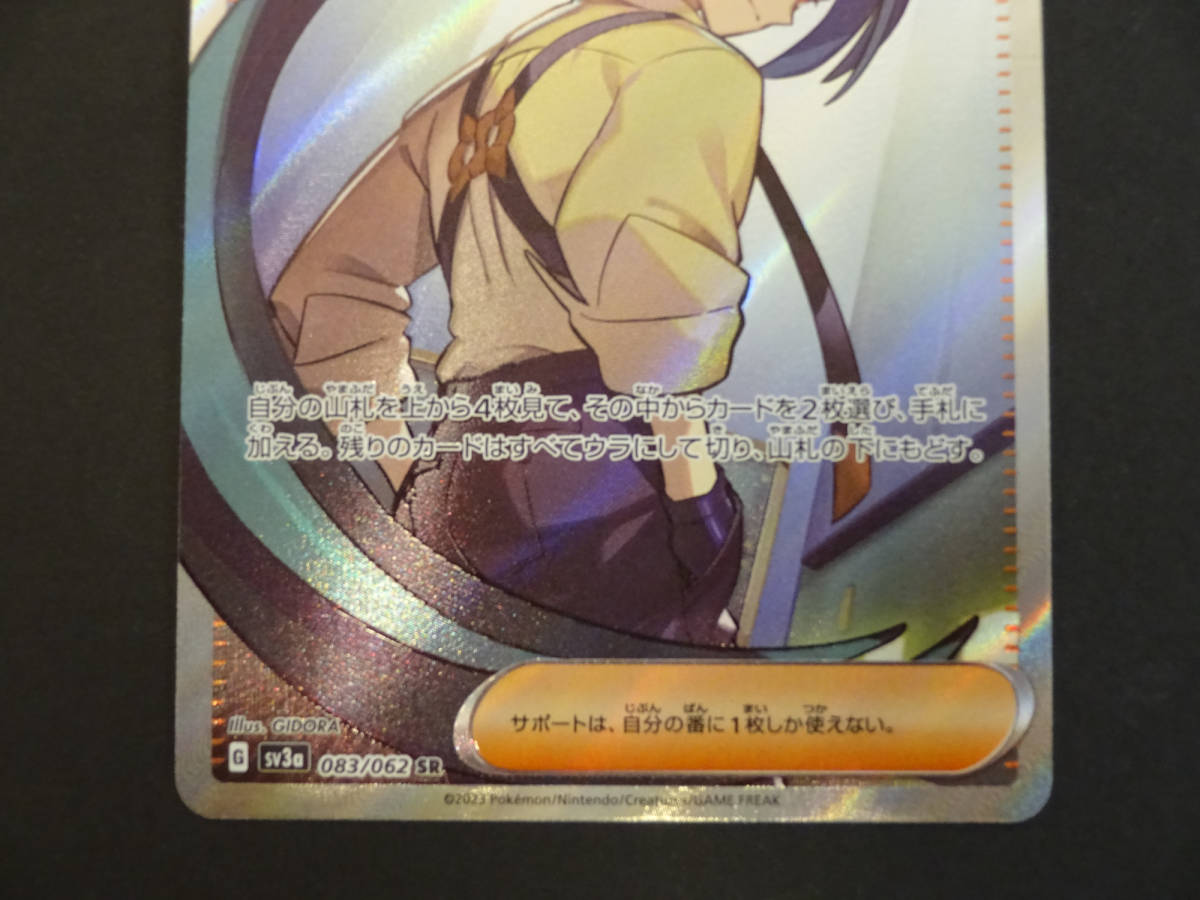 チリ 083⁄062 ポケモンカードゲーム SR SV3a sv3a 135-F74) ② 公式