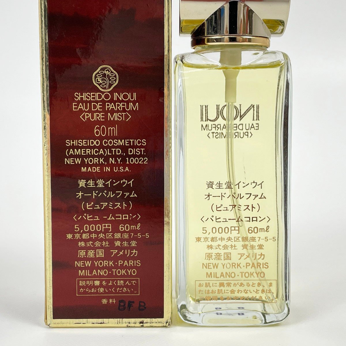 香水 資生堂（SHISEIDO） インウイ オードパルファム ヴィンテージ 希少