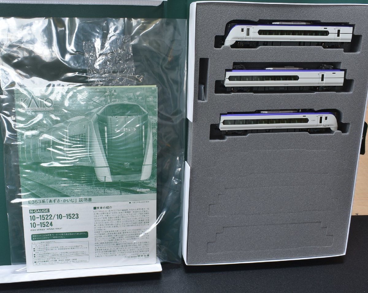 E353系「あずさ・かいじ」基本(10-1522)+付属編成(10-1524) 【SAZAN