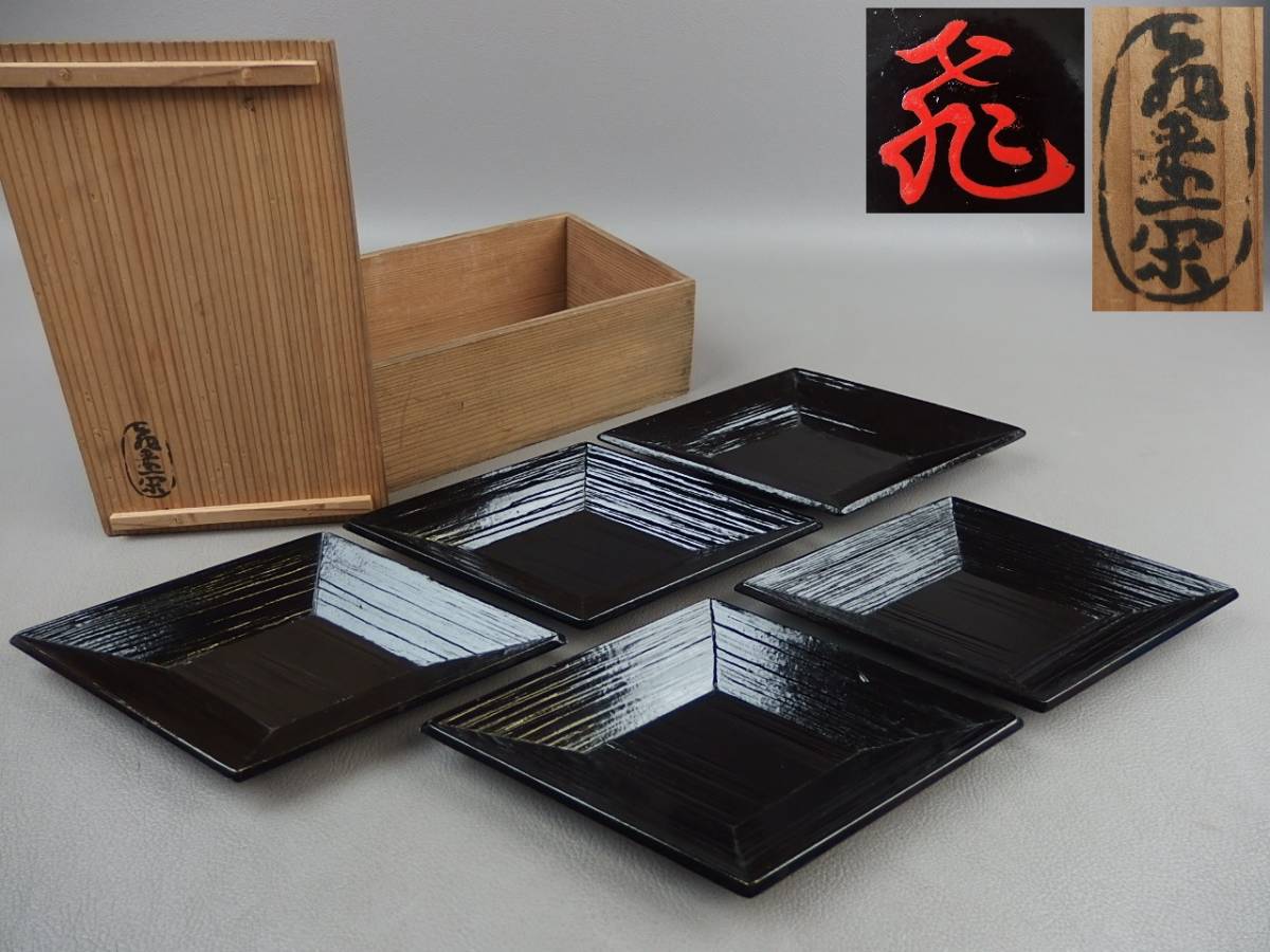 【骨董・茶道具】★千家十職 飛来一閑★★菱形銘々皿 ５客 ep071yb 菓子皿 和食器