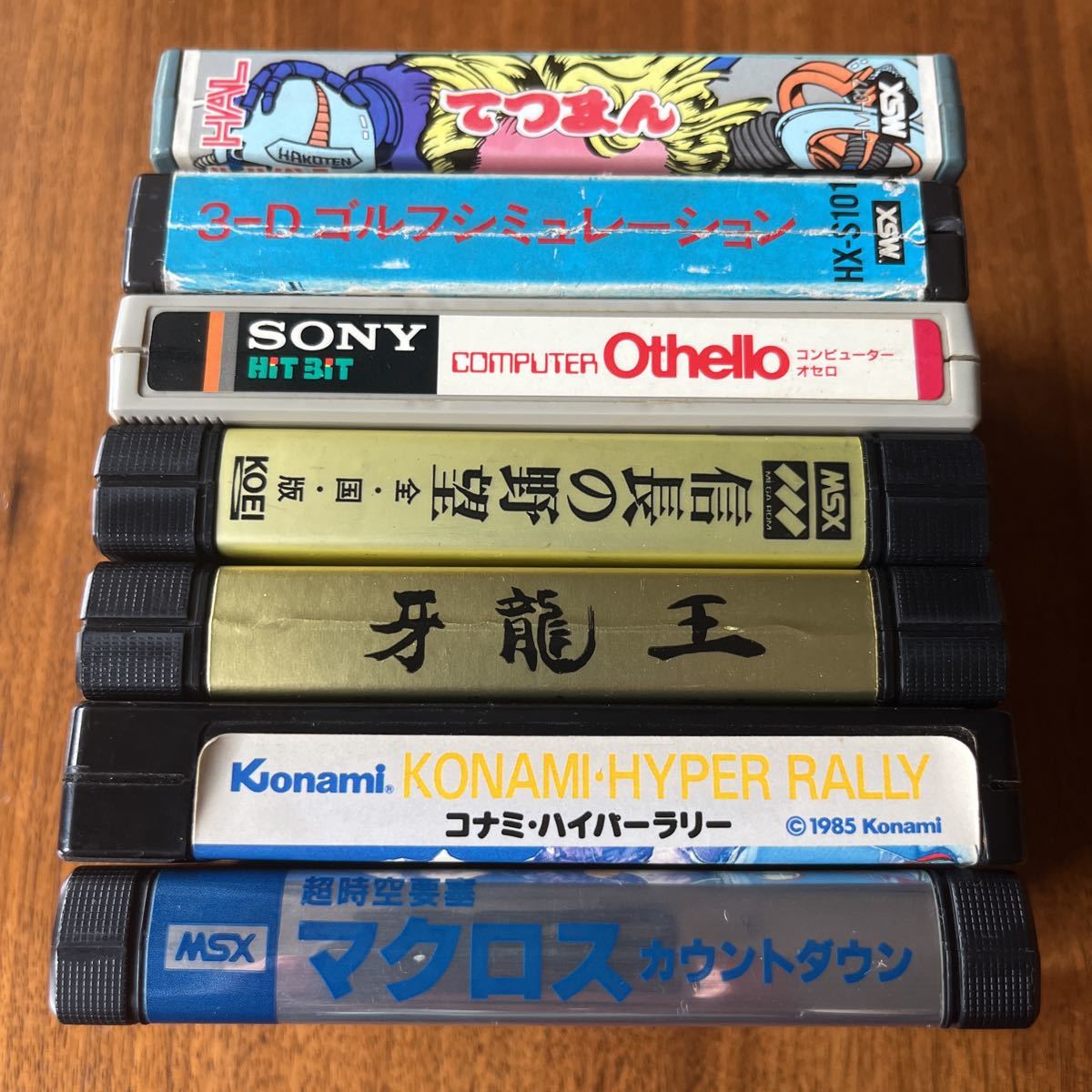 MSX / MSX2 / ROMソフト / 牙龍王 がりゅうおう / ひつじや〜い / 超 