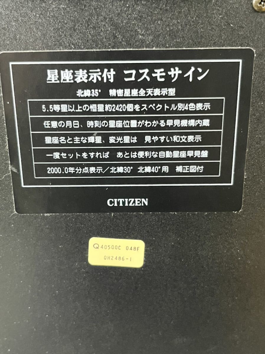 シチズン CITIZEN 壁掛け時計 星座表示付 コスモサイン CLUB LA MER