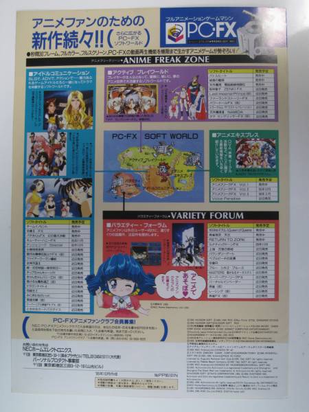 Nec Pc Fx アニメフリークfx Vol 2 ゲーム チラシ レア Pc Fx 売買されたオークション情報 Yahooの商品情報をアーカイブ公開 オークファン Aucfan Com