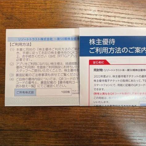 リゾートトラスト　☆株主優待 ☆