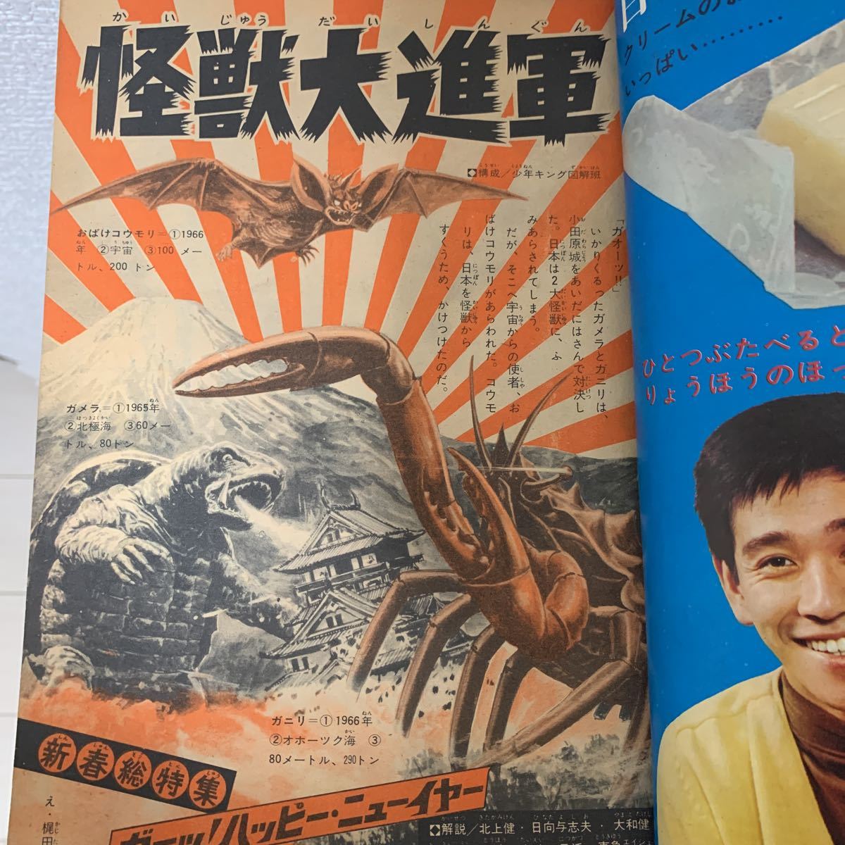 少年キング1967年2号」マグマ大使表紙 藤子不二雄フータくん未収録