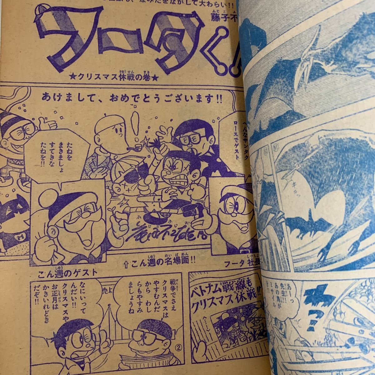 少年キング1967年2号」マグマ大使表紙 藤子不二雄フータくん未収録