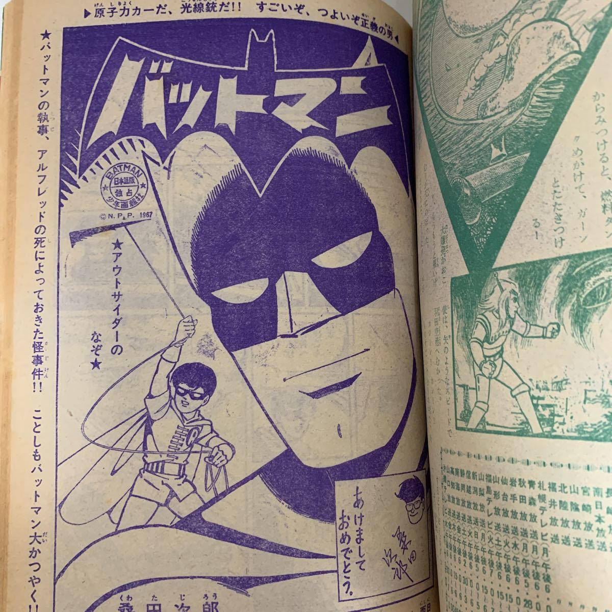 少年キング1967年2号」マグマ大使表紙 藤子不二雄フータくん未収録 怪獣