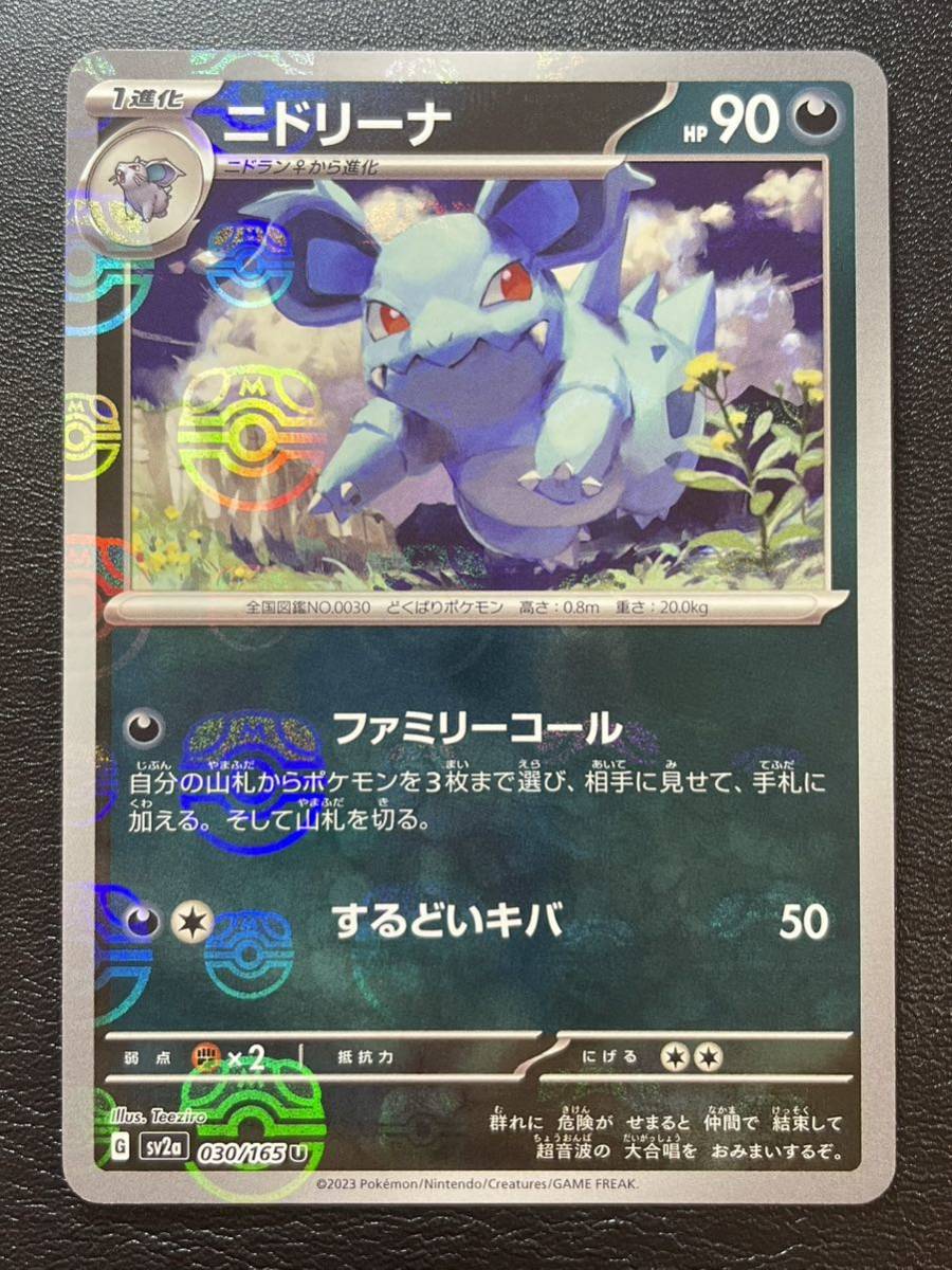 ニドリーナ 2014年 ポケモンカード pokemon （ポケモン pokemon  