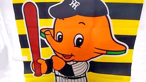 サトちゃん 阪神タイガース のぼり 旗 コラボ 佐藤製薬 ノベルティ