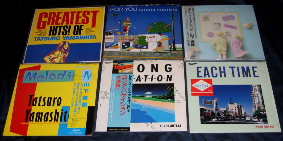♪山下達郎『FOR YOU』等４アルバム＋大滝泳一『EACH TIME』等２アルバム。６枚１組1セット♪