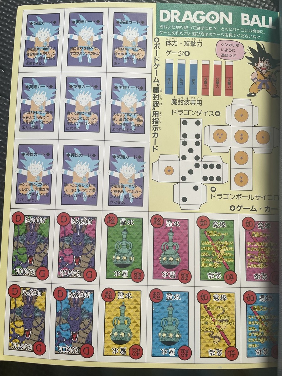 週刊少年ジャンプ特別編集 DRAGONBALL ドラゴンボール 冒険SPECIAL