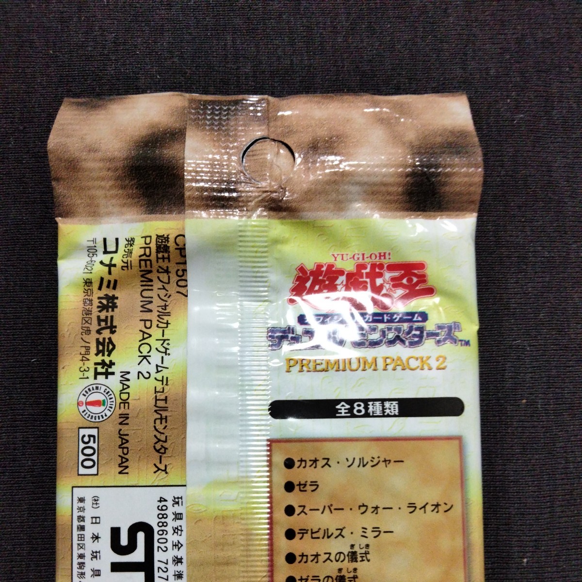 遊戯王　プレミアムパック2 premium pack2 　カオスソルジャー　ゼラ PREMIUM PACK 2【-】{-}《未開封パック》