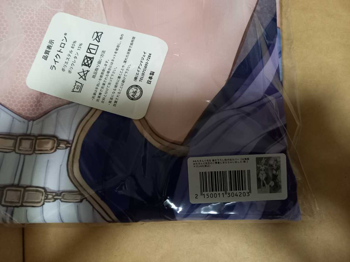 抱き枕カバー 紫音 2 シオンコネクト みちきんぐ先生のご厚意に甘え  