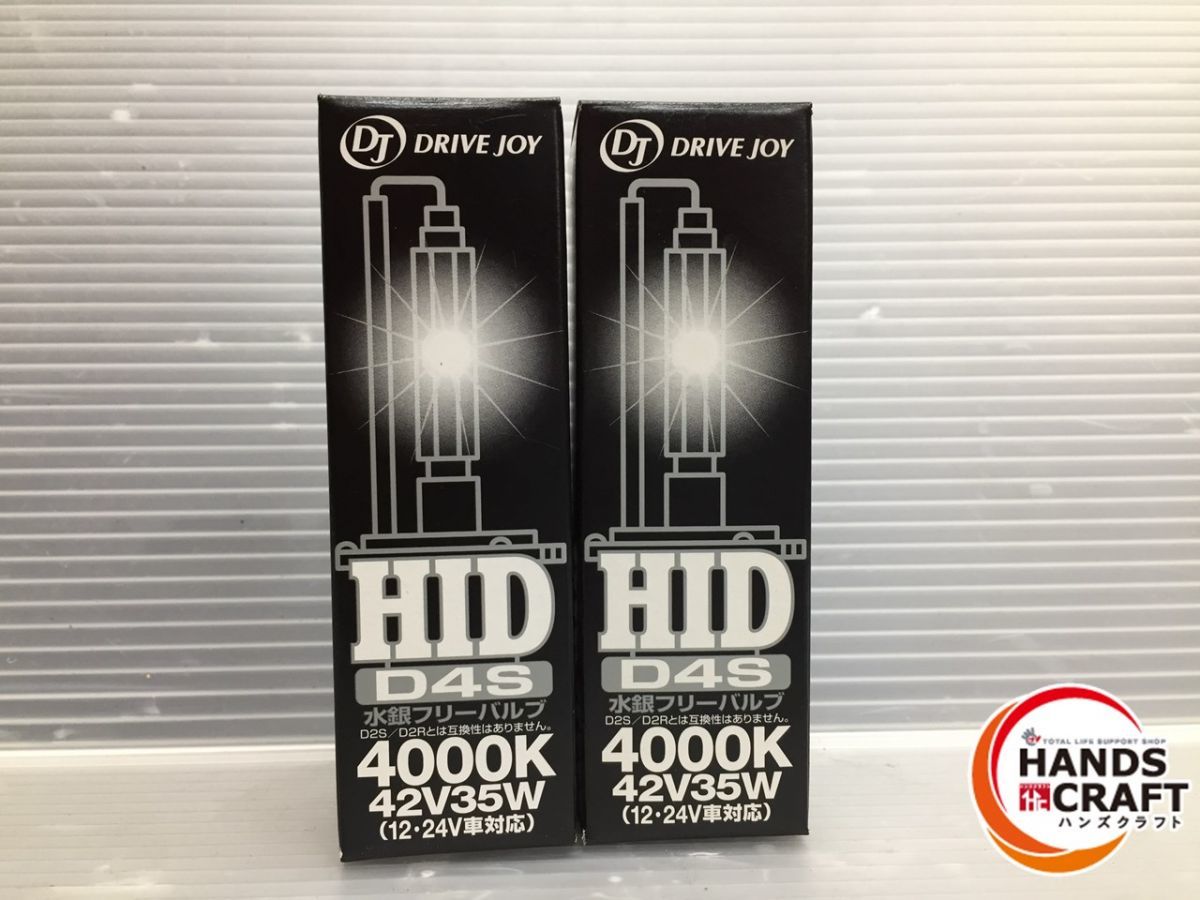 ▼未使用品 タクティー ドライブジョイ HIDバルブ D4S 水銀フリーバルブ V9119-75S0 ヘッドランプ 42V35W(12V24V車対応) 4000K 2個セット