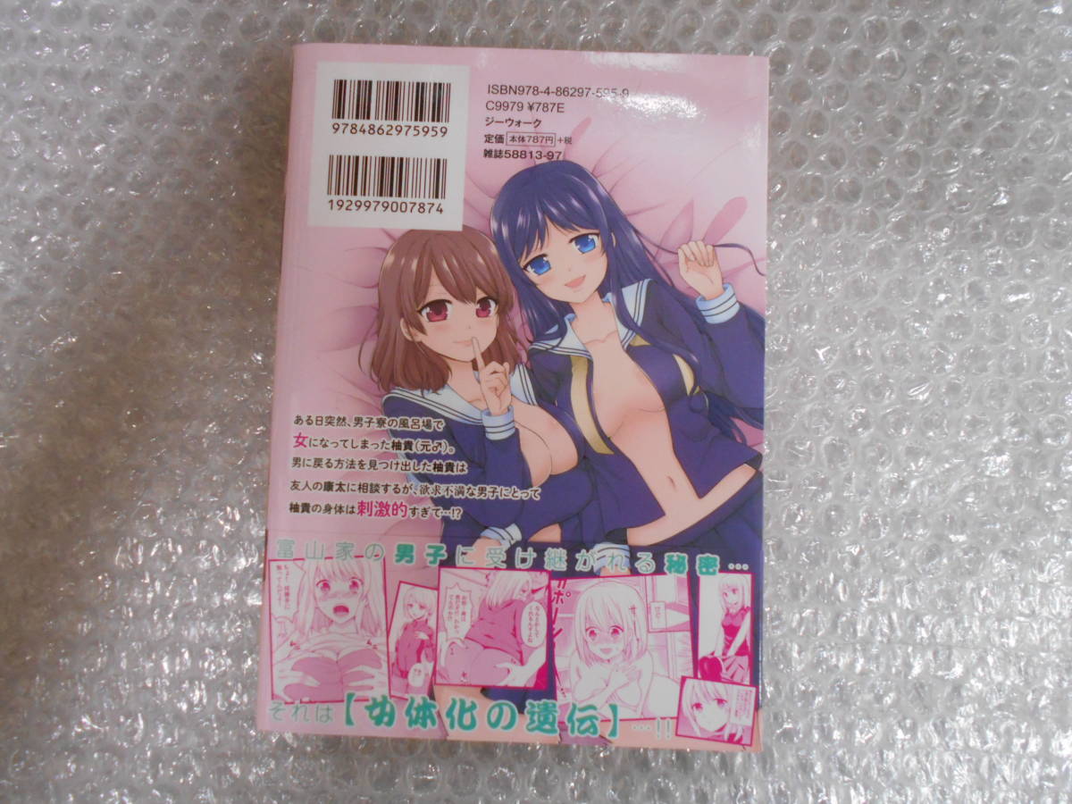 USED】女体化マネージャーのヤラしいオシゴト 宮里えり(青年)｜売買  