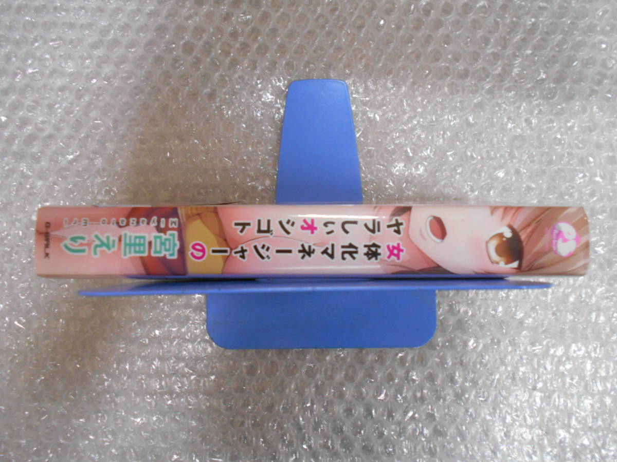 USED】女体化マネージャーのヤラしいオシゴト 宮里えり(青年)｜売買  