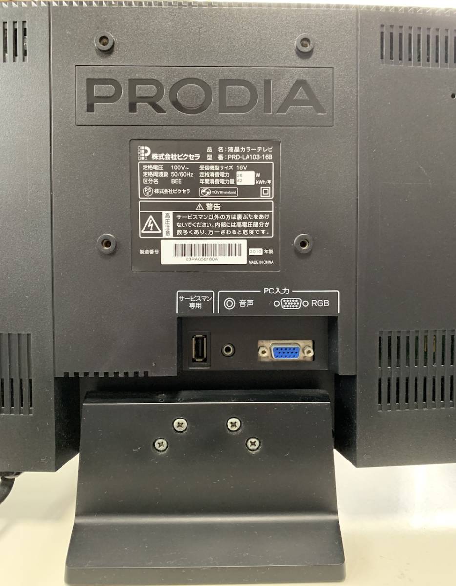 ピクセラ PIXELA 16V型地デジ液晶テレビ PRODIA PRD-LA103-16B 日本 ピクセラ PIXELA 16V型地デジ液晶テレビ PRODIA PRD-LA103-16B 日本