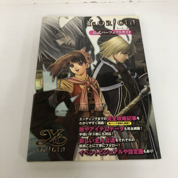 イース・オリジン 公式パーフェクトガイド YS 攻略本 Falcom