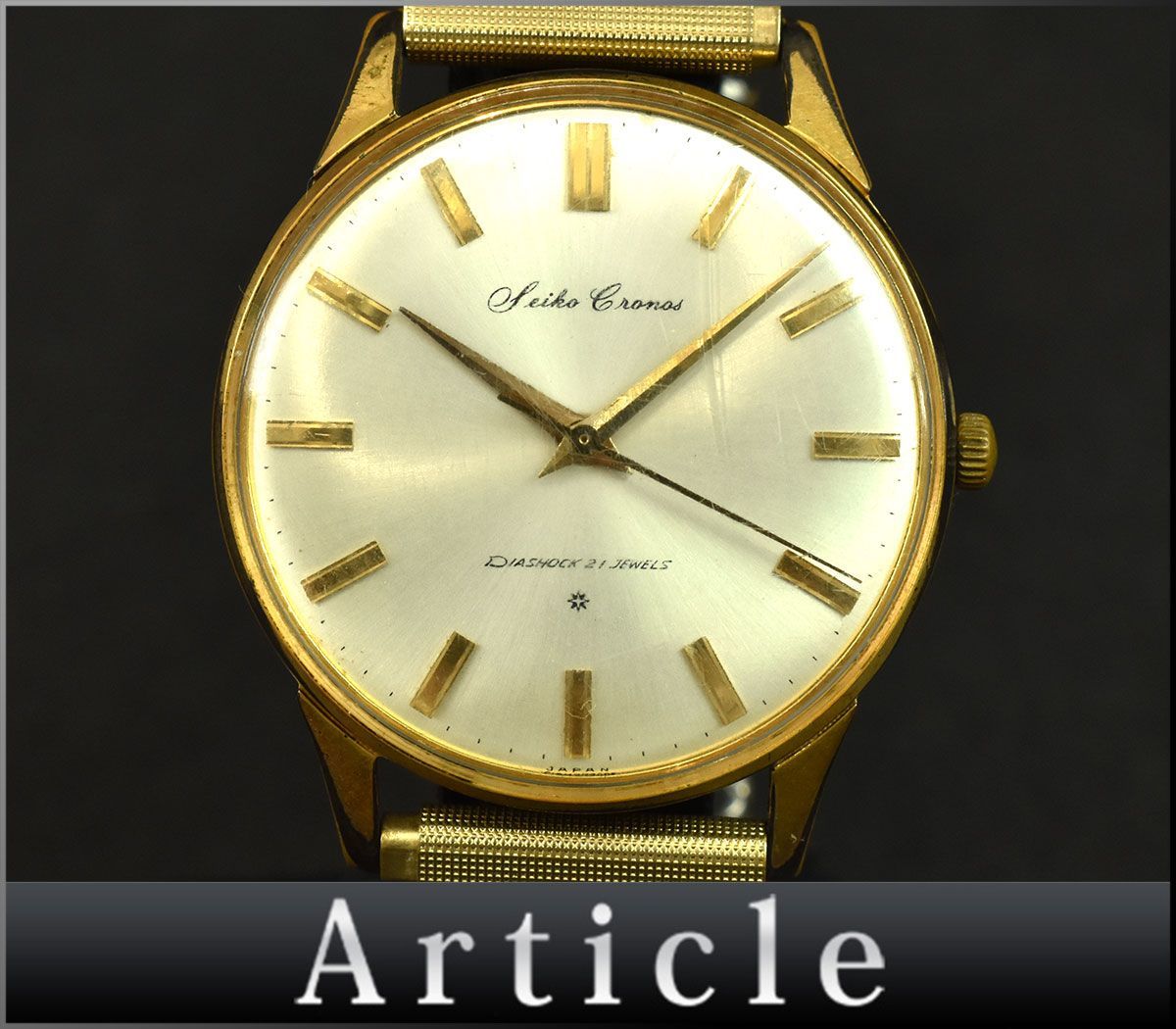 159224♪ 動作確認済 SEIKO セイコー クロノス 腕時計 手巻き 21石 3針  