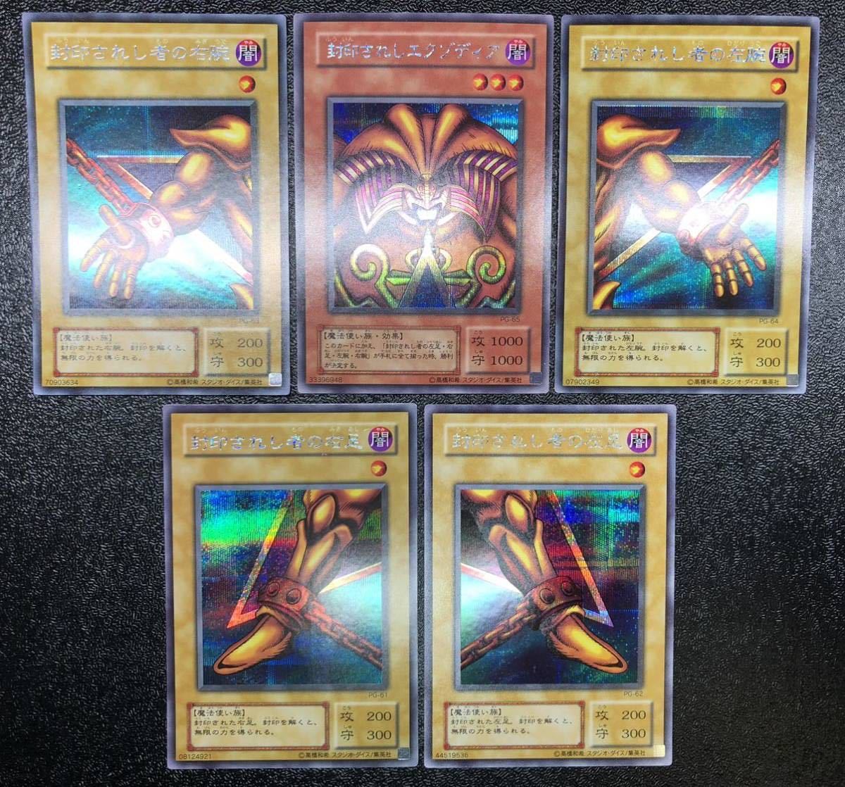 極上 完美品級ランクS 遊戯王 初期 封印されしエクゾディア