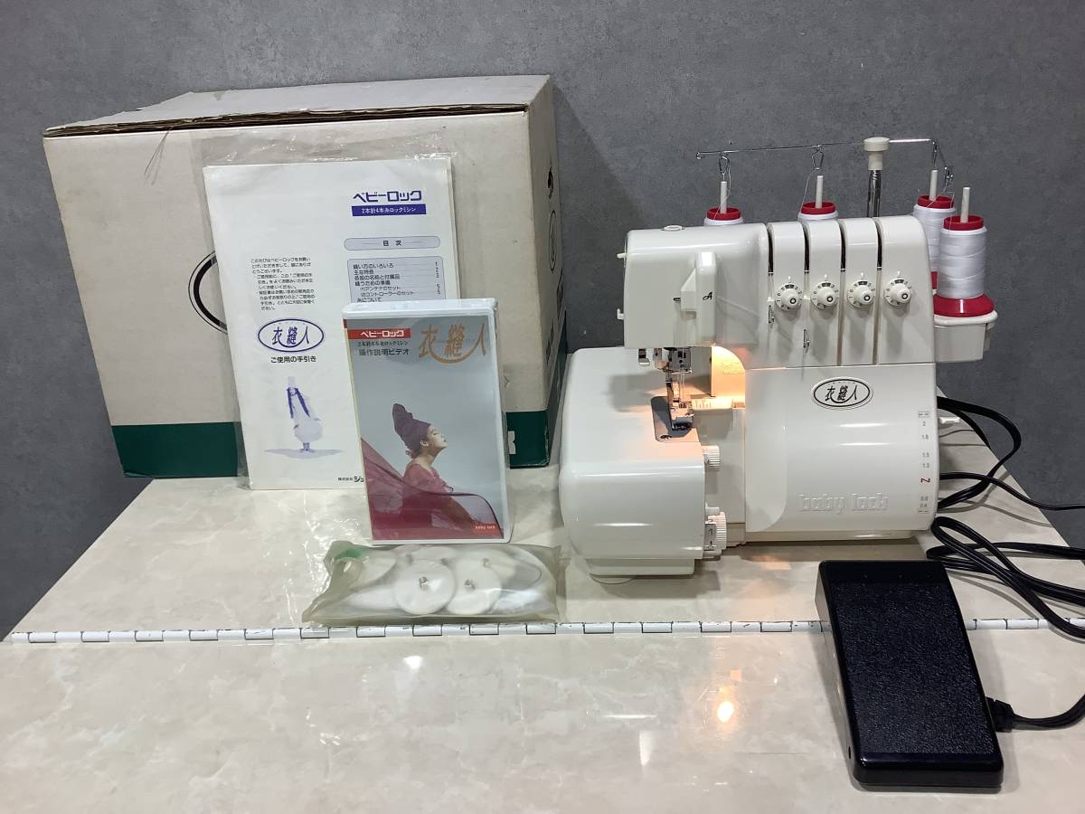 10913 1円〜 中古美品 JUKI ジューキ baby lock 衣縫人 BL55 ロックミシン フットペダル付き