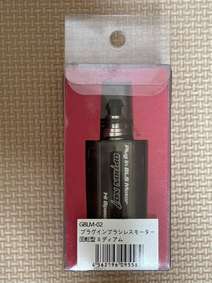 OPTION No.1 オプションNo.1 プラグイン ブラシレスモーター