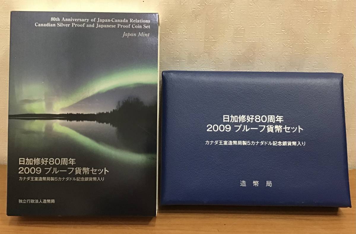 日加修好80周年2009プループ貨幣セット/造幣局/平成21年/bp955# 日加