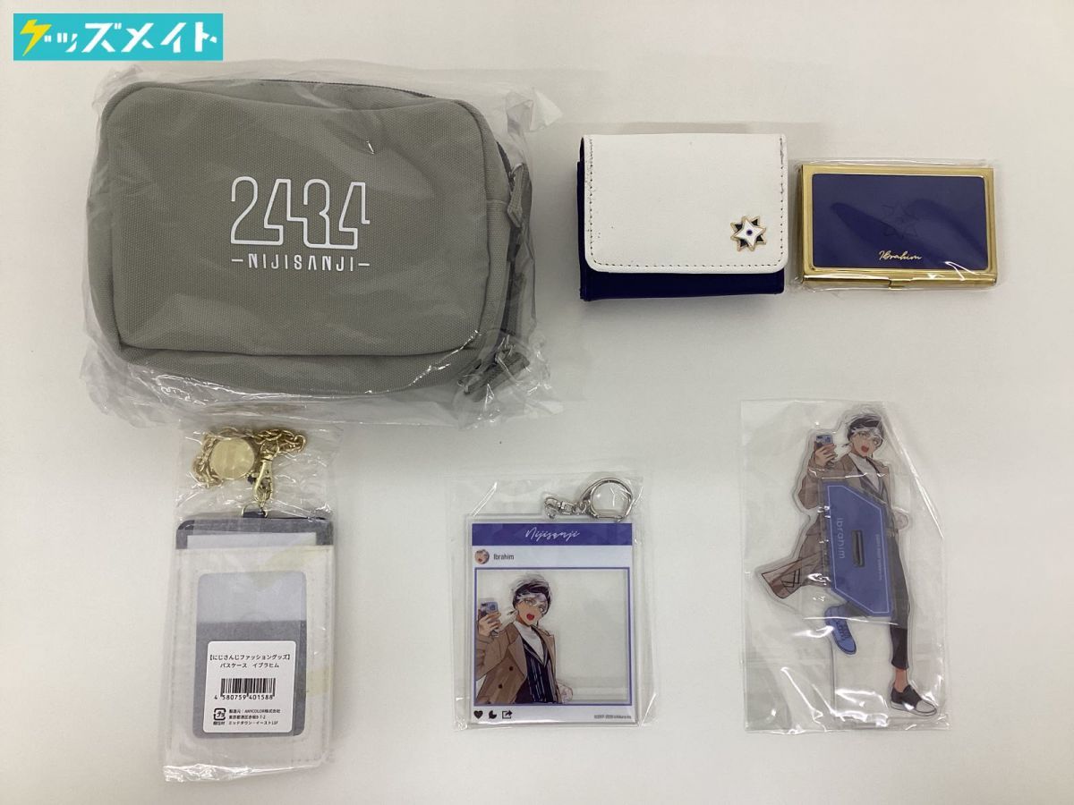 【現状】VTuber にじさんじ イブラヒム おでかけグッズ2020 ファッショングッズ まとめ売り アクリルスタンド パスケース 財布 他