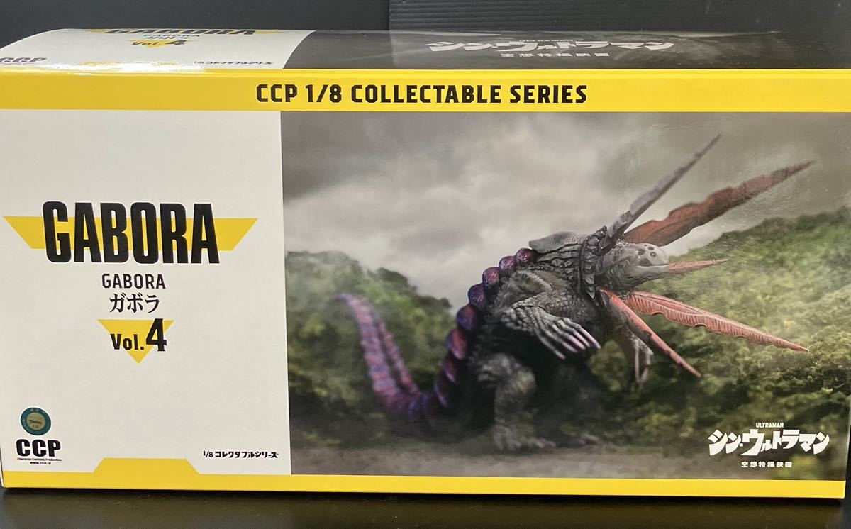 CCP 1/8コレクタブルシリーズ・ガボラ(シン・ウルトラマン)ウルトラ