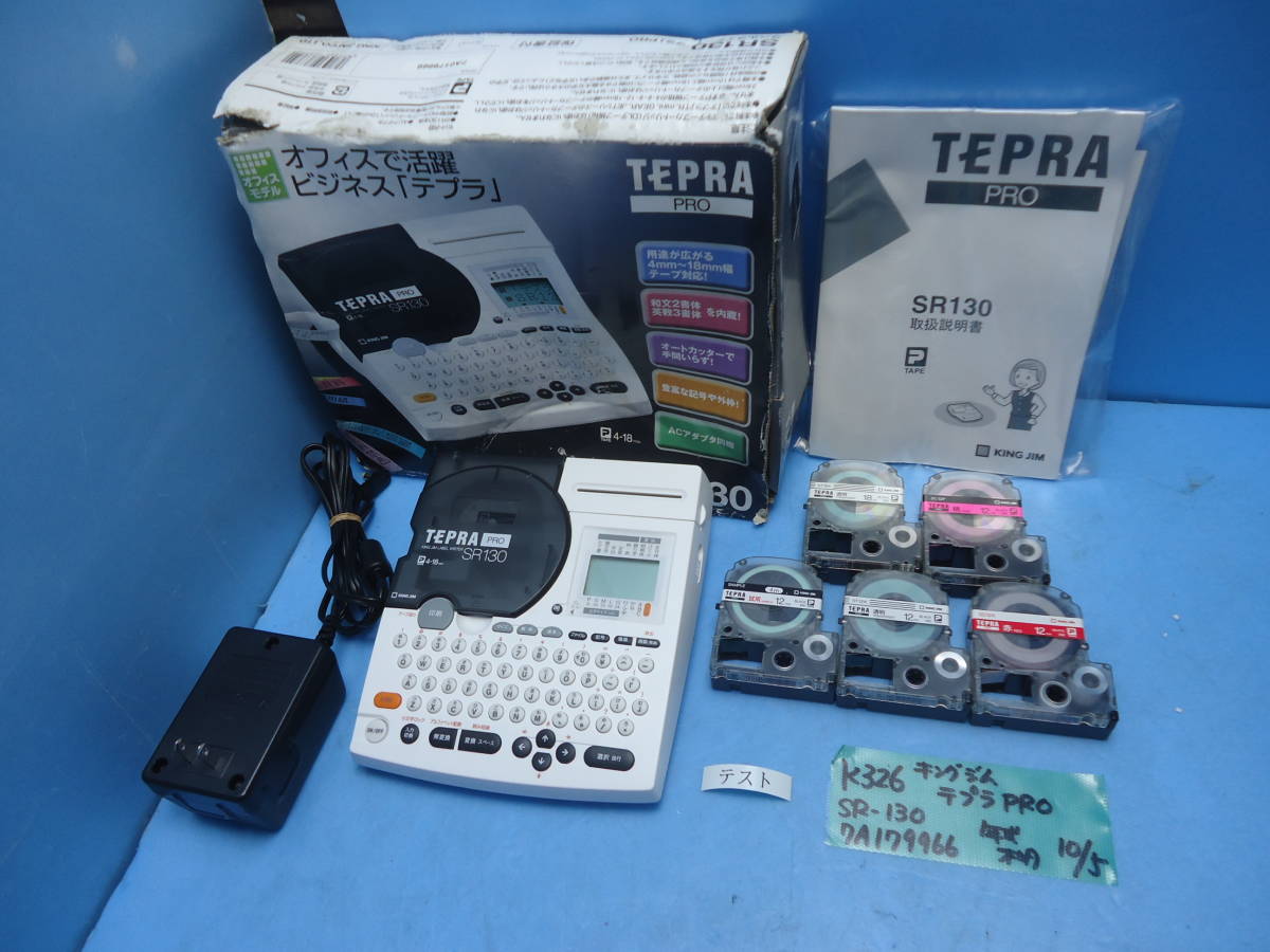 K326　KING JIM　テプラPRO　SR-130