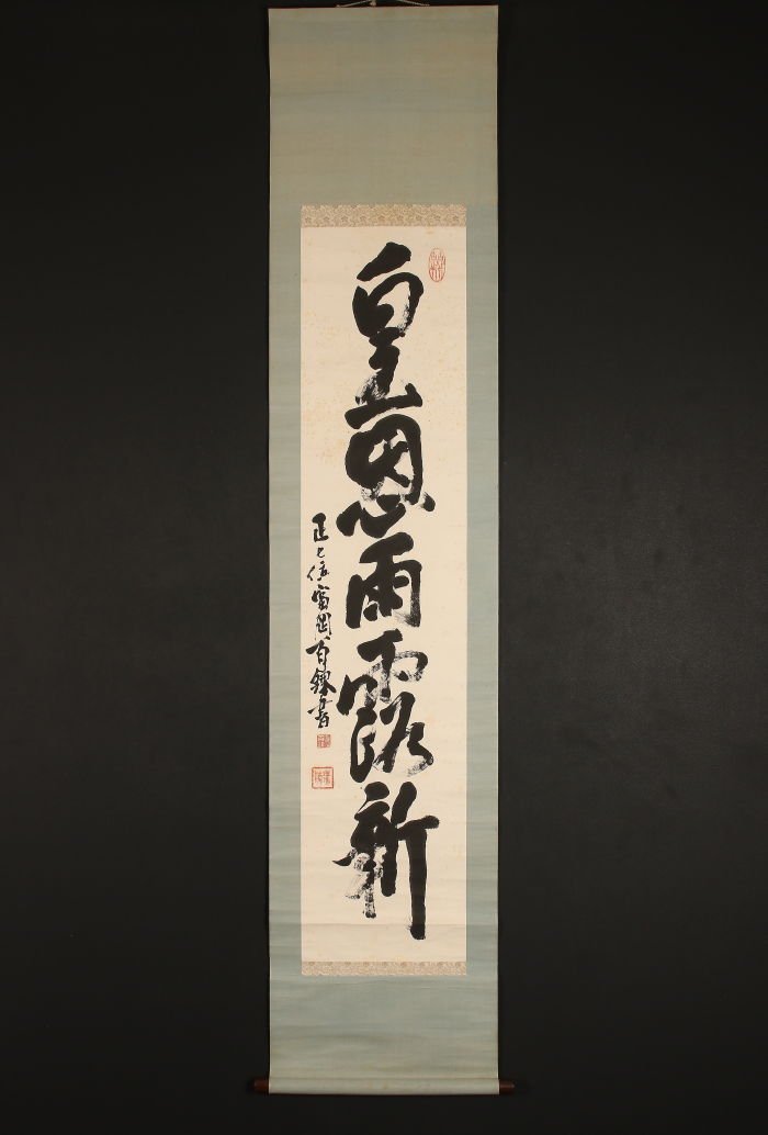 没後100年 | - Tessai)の絵画商品一覧 Yahoo 2026年最新富岡鉄斎